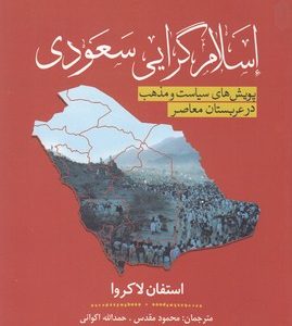 اسلام گرایی سعودی