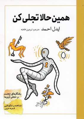 همین حالا تجلی کن 1 همین حالا تجلی کن