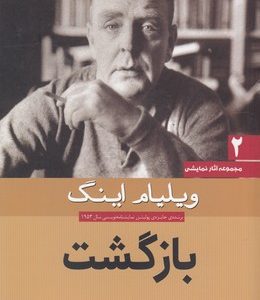 بازگشت