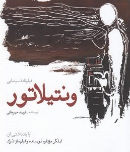ونتیلاتور