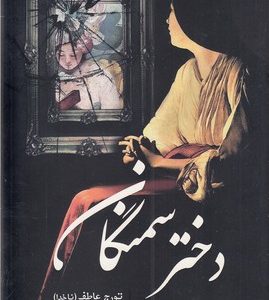 دختر سمنگان