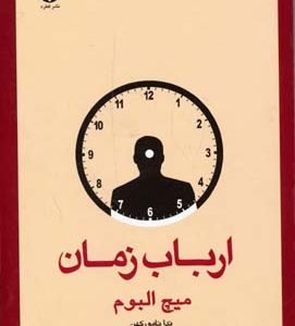 ارباب زمان