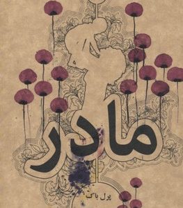 مادر