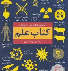 کتاب علم