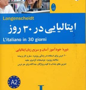 ایتالیایی در 30 روز