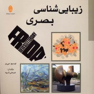 زیبایی شناسی بصری