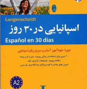 اسپانیایی در 30 روز