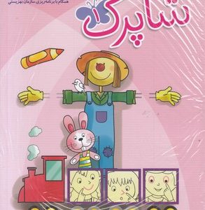 مجموعه شاپرک3جلدی