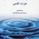 50 اقدام فوری برای افزایش عزت نفس