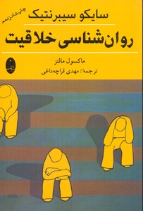 روانشناسی خلاقیت