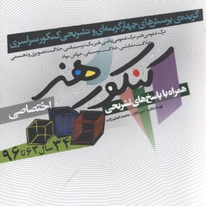 کنکور هنر همراه با پاسخ های تشریحی