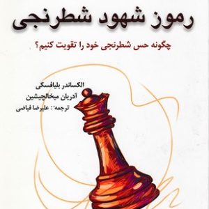 رموز شهود شطرنجی