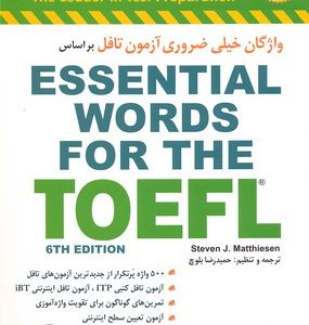 واژگان خیلی ضروری آزمون تافل