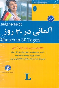 آلمانی در 30 روز