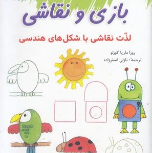 بازی و نقاشی