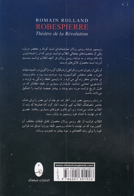 روبسپیر 2 روبسپیر - تصویر 2