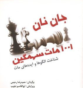 1001 مات سهمگین