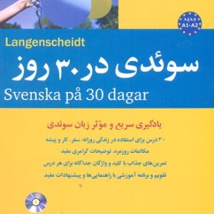 سوئدی در 30 روزوزیری همرا با CD
