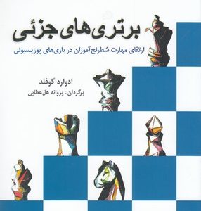 برتری های جزئی