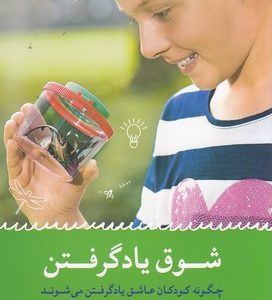 شوق یادگرفتن