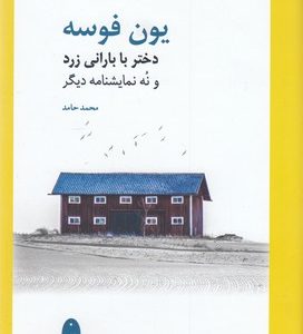 دختری با بارانی زرد