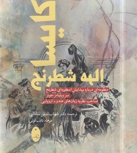 کایسا الهه شطرنج