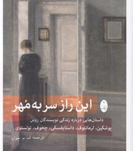 این راز سر به مهر
