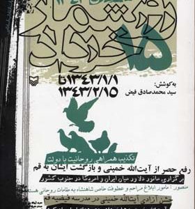 روز شمار 15 خرداد