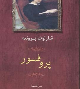 پروفسور