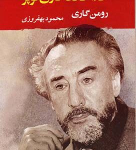 خداحافظ گاری کوپر
