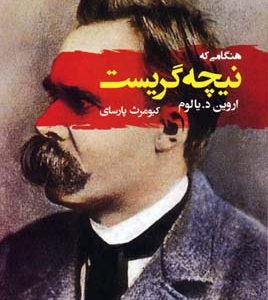 هنگامی که نیچه گریست