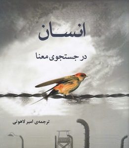 انسان در جستجوی معنا