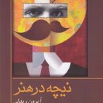 نیچه در هنر