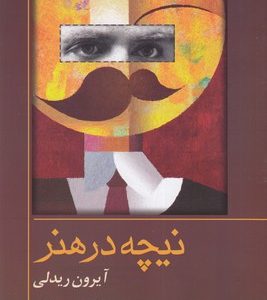 نیچه در هنر