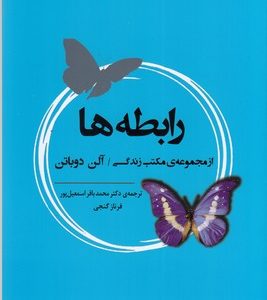 رابطه ها
