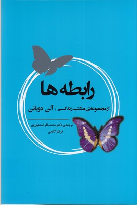 رابطه ها 1 رابطه ها
