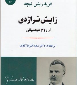 زایش تراژدی