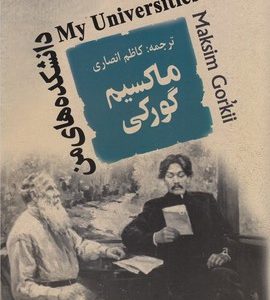 دانشکده های من