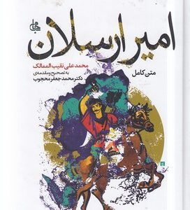 امیر ارسلان