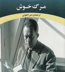 مرگ خوش