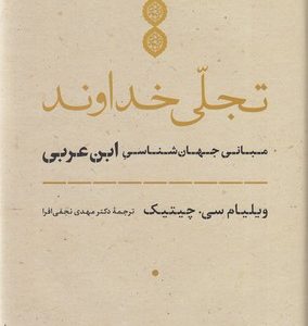 تجلی خداوند