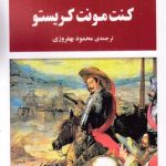کنت مونت کریستو