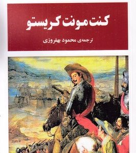 کنت مونت کریستو