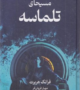 آزمونهای استخدامی مشترک دستگاههای اجرایی