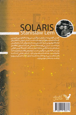 سولاریس 2 سولاریس - تصویر 2