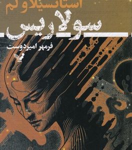 سولاریس