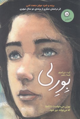 داستان تابستان 3-بورلی-می خواست تاآنجاکه می تواند دورشود 1 داستان تابستان 3-بورلی-می خواست تاآنجاکه می تواند دورشود