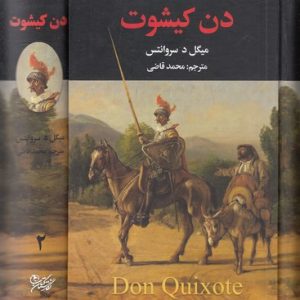 دن کیشوت