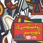 رنگ آمیزی بزرگسال کوبیسم-کافه نقاشی 24
