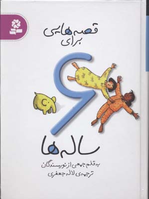 قصه هایی برای 6ساله ها